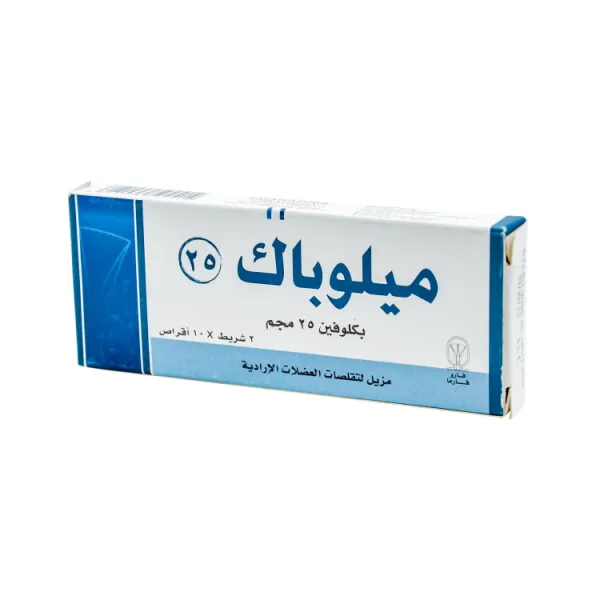 Mylobac 25 مجم Baclofen Antispasmodic Muscle Relaxant